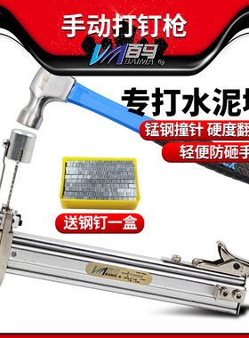 百马ST18手动打钉枪ST15钢钉枪射钉枪半自动水泥钉枪线槽打钉机器