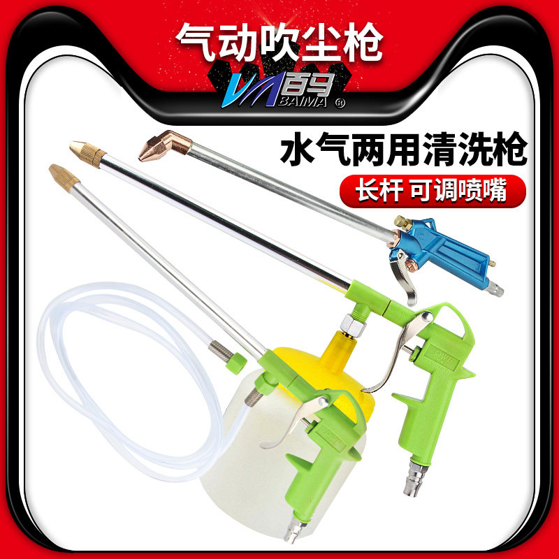 百马直头带管气动清洗水枪长柄