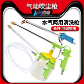 吹尘枪水气两用 水枪长柄喷枪 百马DG 10EK直头带管气动清洗枪