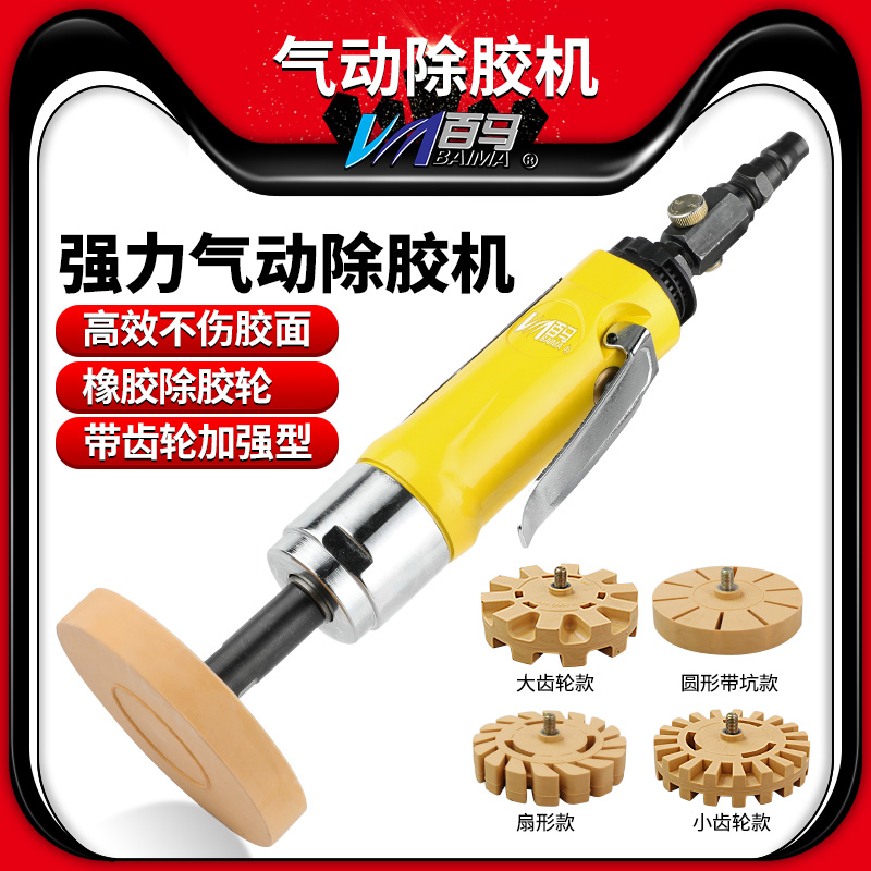 百马bm-919k风动粘胶打磨机