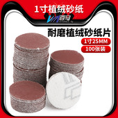 1英寸植绒砂纸片拉绒魔术贴气动打磨机背绒1寸25mm圆盘砂纸100张