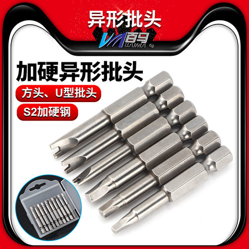百马加硬S2钢U形方型批头50MM异形螺丝刀头批嘴起子头