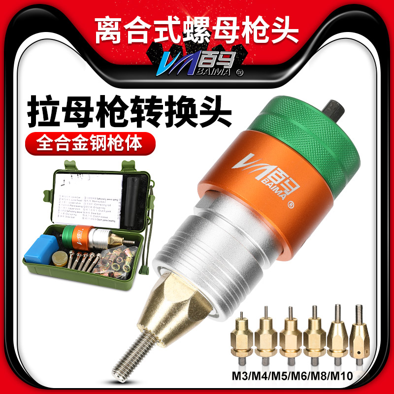 百马lt8离合式自动停拉铆螺母