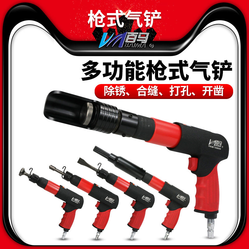百马BM-250E气铲风铲气动铲刀气锤风锤 铆钉机 铆钉枪 19针除锈器