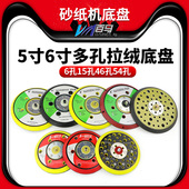百马5寸6寸多孔拉绒底盘砂纸机打磨盘魔术贴托盘6孔15孔44孔54孔