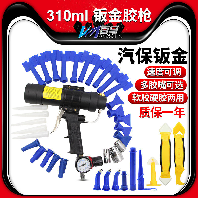 百马310ml 汽保钣金气动钣金胶枪硬胶软胶枪波浪纹打胶枪套装胶嘴