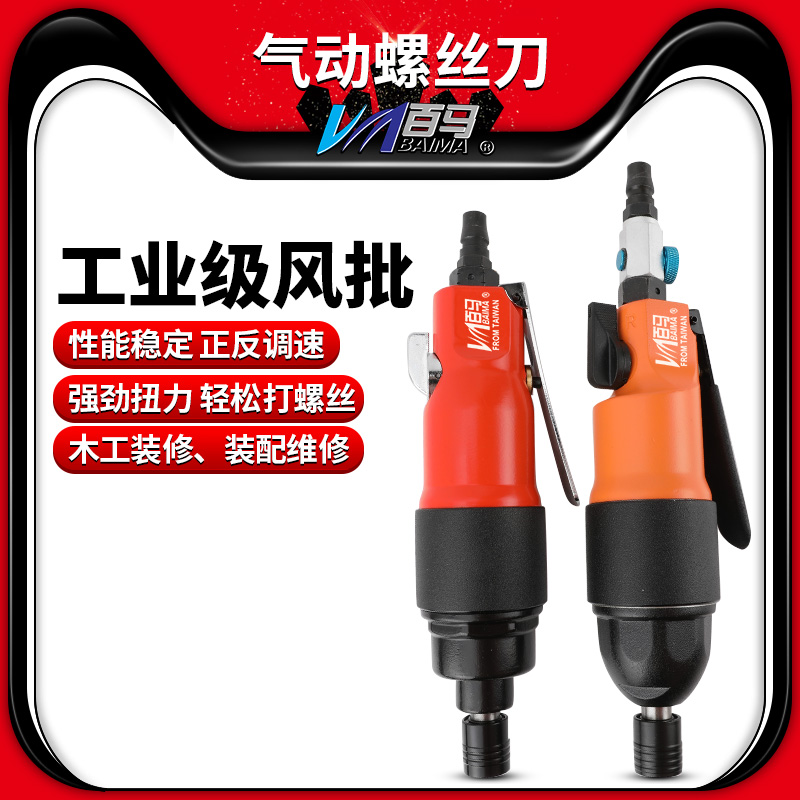 百马16h强力型直式风动螺丝刀