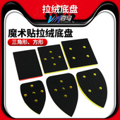 100正方形100 135长方形70 110 魔术贴抛光盘三爪角形90 拉绒底盘