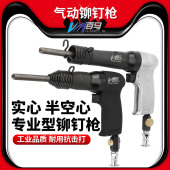 台湾百马 实心 M6气动铆钉枪铆接机压铆机打铆交通标牌铭牌半空心