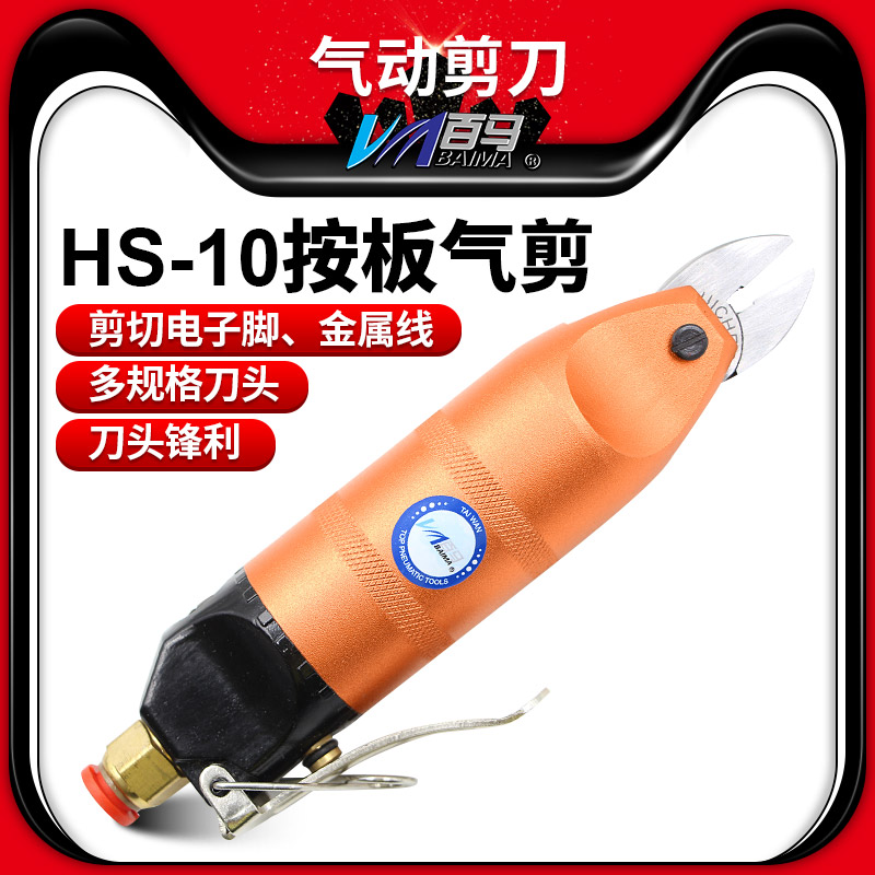 百马气动剪刀剪钳剪金属