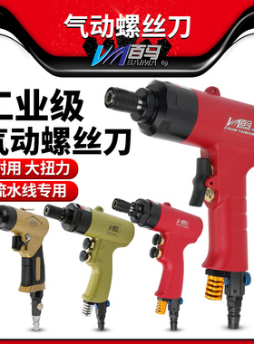 台湾百马 手枪式风批双锤气动螺丝刀双环起子改锥气批头5H6H8H10H