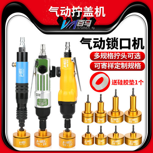 百马手持式气动盖机锁紧