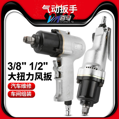 百马W23 迷你风扳 大扭力1/2工业级气动扳手 3/8轻型小型套筒风炮