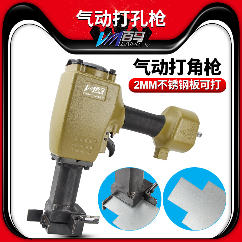 百马BM-DJ2金属气动打角枪不锈钢板冲孔机打孔器可调长宽40*20mm