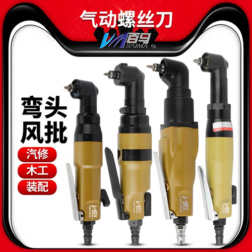 百马bm-6hal度直角气动螺丝刀