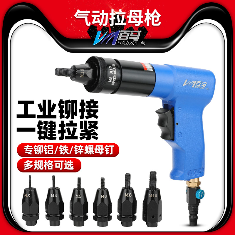 百马z10气动工具拉母枪
