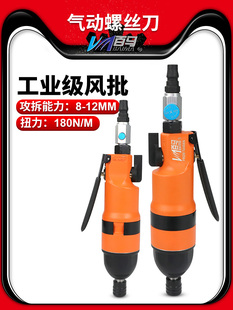 风动螺丝刀 百马BM 12H360风批 气动强力型直式 改锥 12H起子