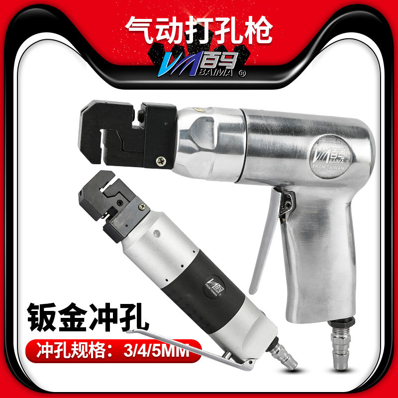 台湾百马BK5金属广告字气动孔枪铁皮冲孔机不锈钢发光字3/4/5MM