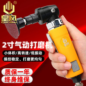 台湾皇风 2寸气动打磨机砂碟机纽扣砂纸机抛光磨光机带丝牙研磨机