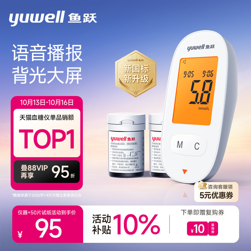 鱼跃血糖仪血糖测试仪家用医用精准测血糖仪器试纸官方旗舰店590