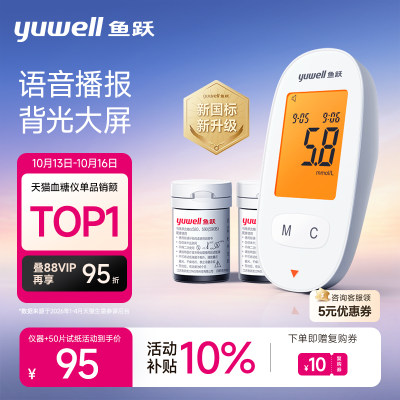 鱼跃家用高精准血糖仪590