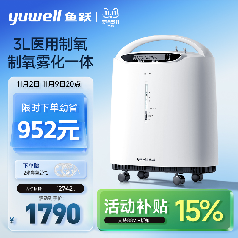 【性价比高】鱼跃3升医用制氧机