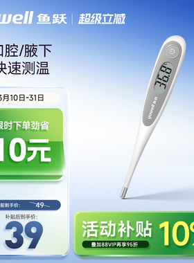 鱼跃电子体温计家用精准医无水银婴幼成人儿童老人腋下口腔YT312