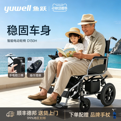 鱼跃电动轮椅车D130H代步车
