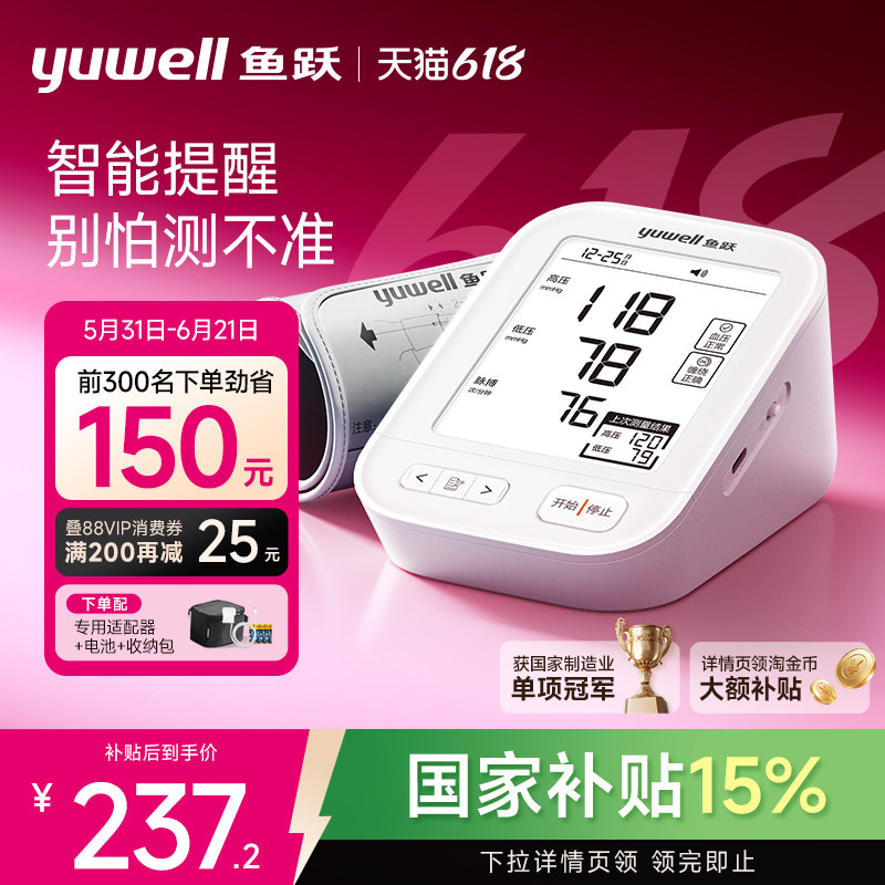 鱼跃电子血压计血压家用测量仪高精准老人测血压仪器YE680E