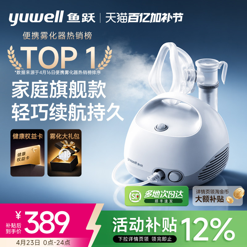 鱼跃雾化机家庭用儿童医用压缩吸入器喷雾器儿童成人老人雾化403E