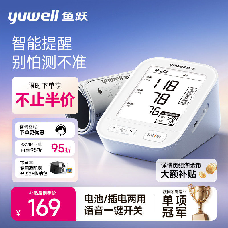 鱼跃电子血压计血压家用测量仪高精准老人测血压仪器YE680E