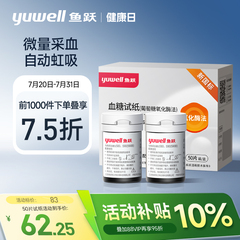 鱼跃590/580血糖测试仪家用试纸条高精准测血糖用老人官方旗舰店