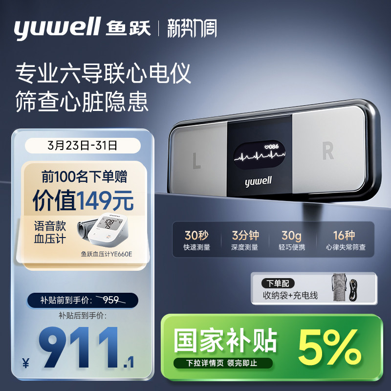 【新品】鱼跃六导联心电卡心电监护仪家用心脏监测器心梗筛查