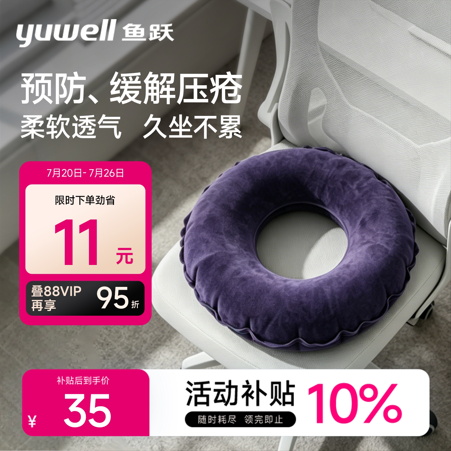 鱼跃防褥疮垫臀部防褥疮气垫圈气垫坐垫老人医用充气痔疮护理垫