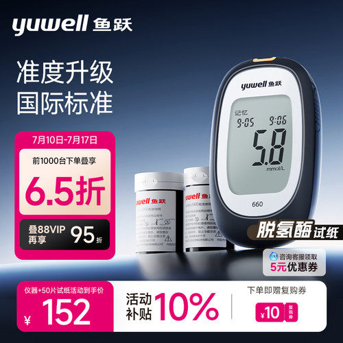 鱼跃血糖仪660高精准官方旗舰店