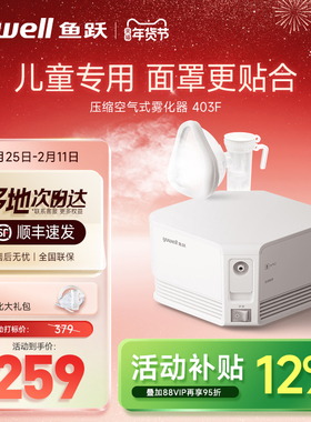 鱼跃雾化器儿童家用婴儿成人面罩医用吸入雾化器家庭用雾化机403F