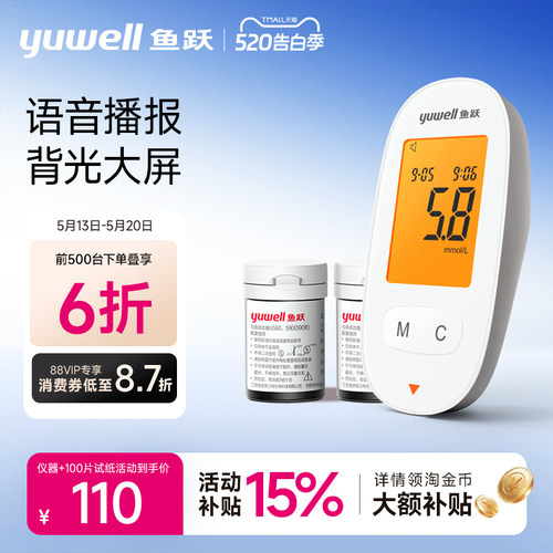 鱼跃590血糖测试仪血糖试纸