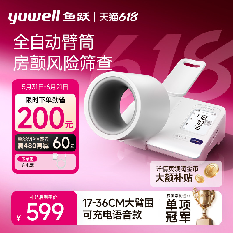 鱼跃臂筒式血压计房颤家用老人高精准测压仪YE692