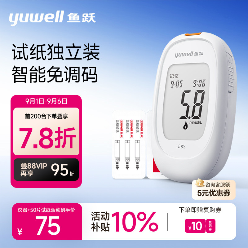鱼跃582独立试纸血糖测试仪图片
