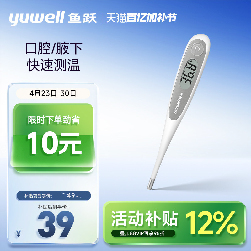 鱼跃电子体温计家用精准医无水银婴幼成人儿童老人腋下口腔YT312