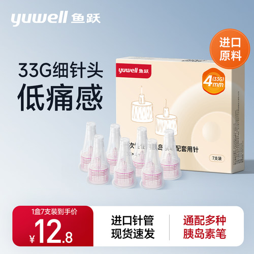 鱼跃胰岛素注射笔一次性通用