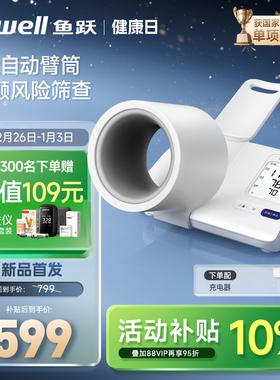 【新品】鱼跃臂筒式血压计房颤血压测量仪高精准家用正品测压仪