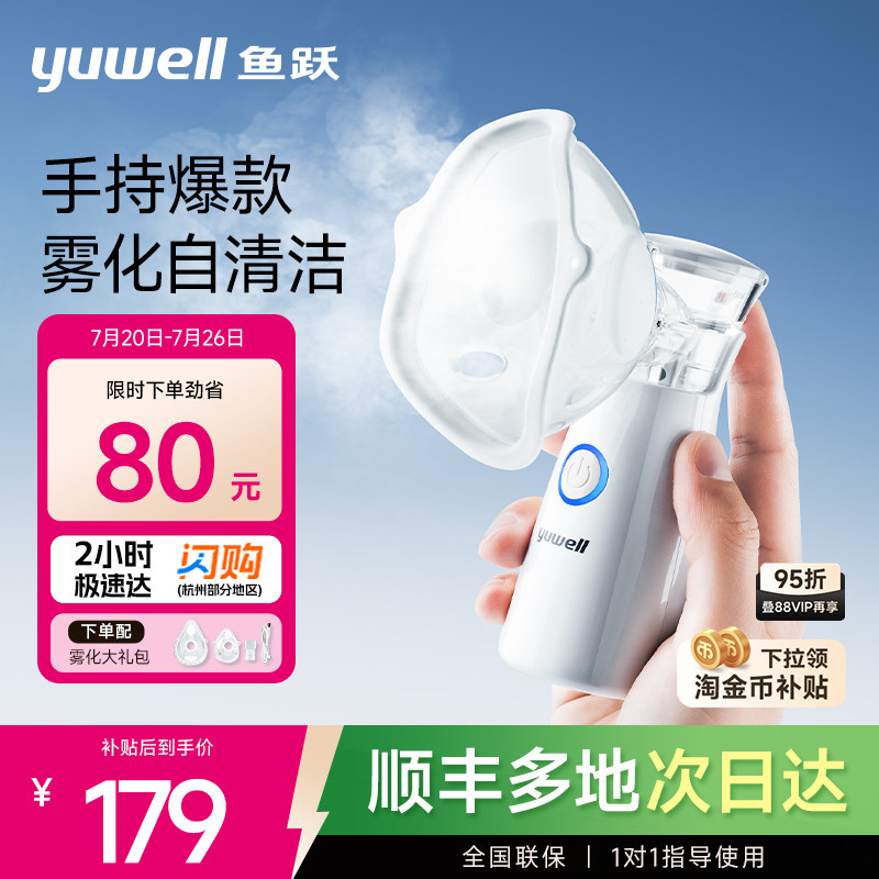 鱼跃雾化机家用儿童家庭用婴儿医用手持便携吸入器老人雾化器M102