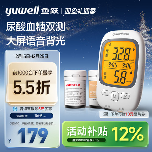 鱼跃尿酸血糖检测仪家用精准测量