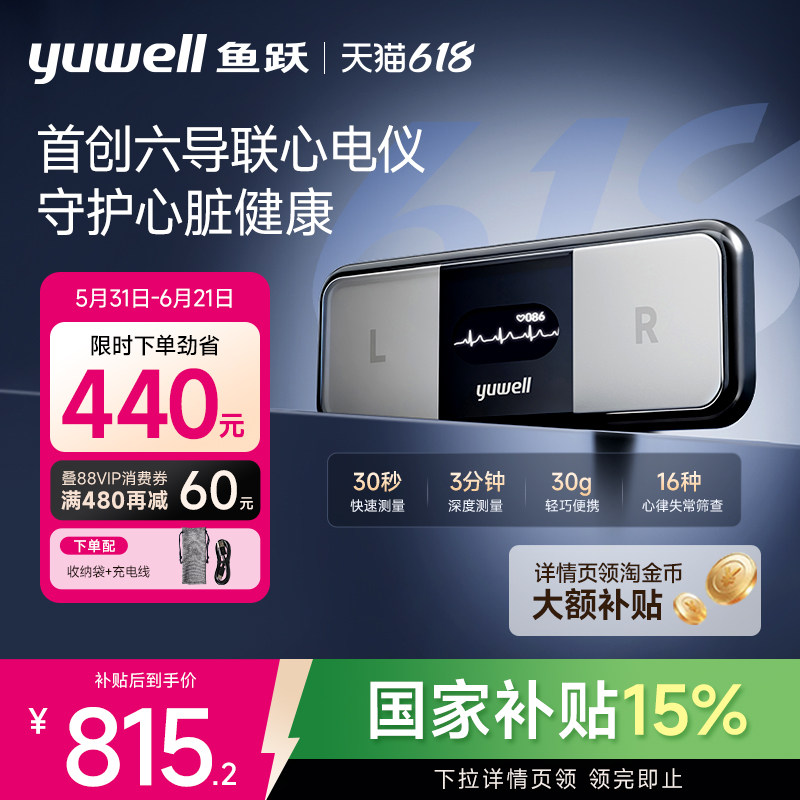 【新品】鱼跃六导联心电卡心电监护仪心脏监测器家用心电图检测仪