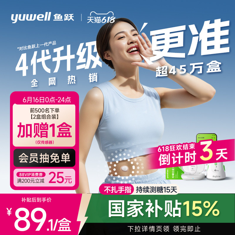 鱼跃动态血糖仪4Pro安耐糖血糖动态监测家用24小时测试官方旗舰店