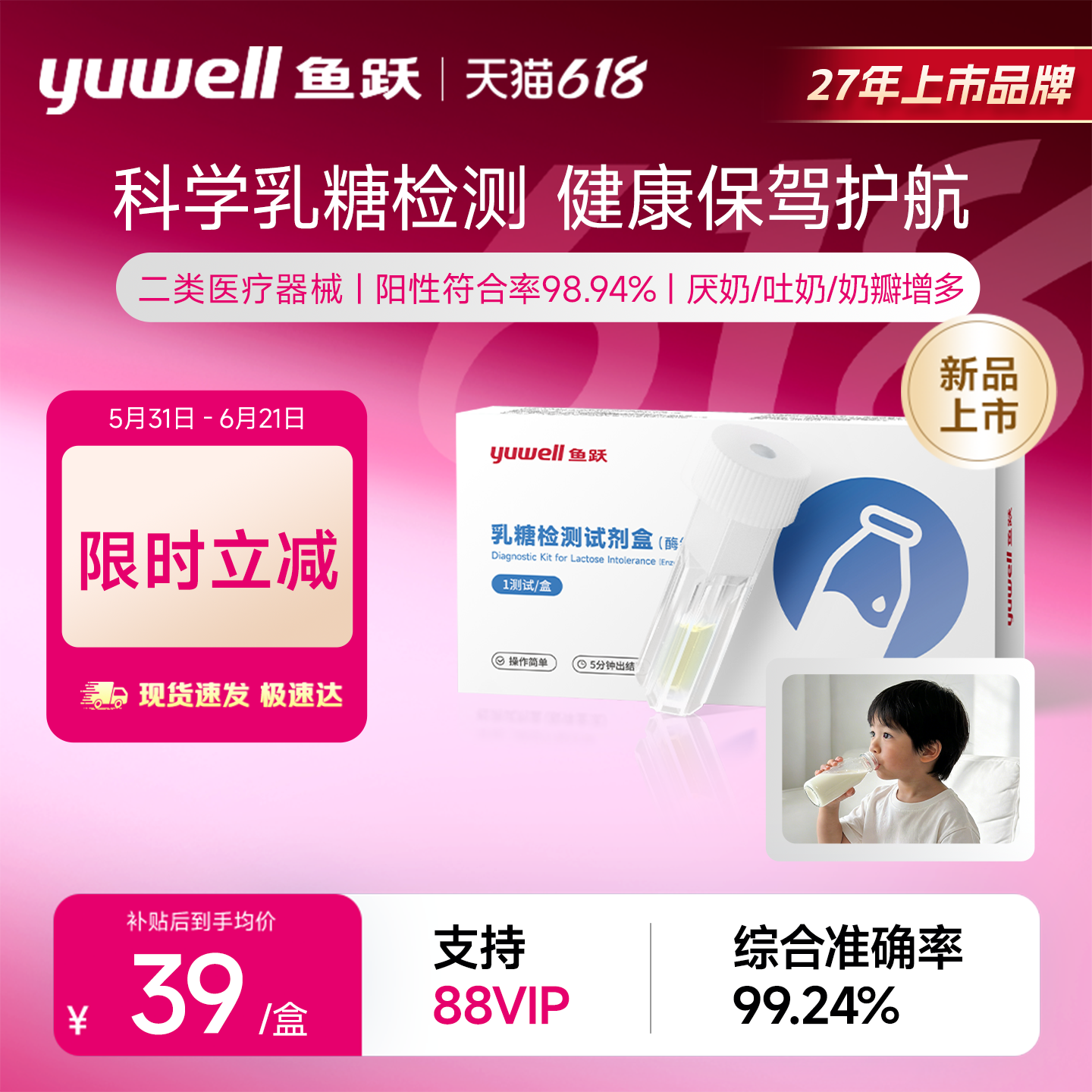 【新品】鱼跃乳糖不耐受检测试剂盒婴幼儿宝宝腹泻大便粪便乳糖酶