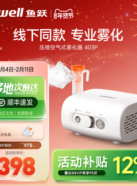 鱼跃雾化器医用压缩空气雾化器成人家庭吸入器老人儿童雾化机403P