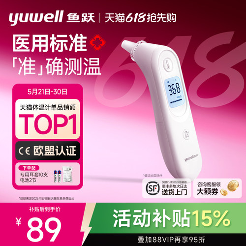 鱼跃家用耳温枪一键测温