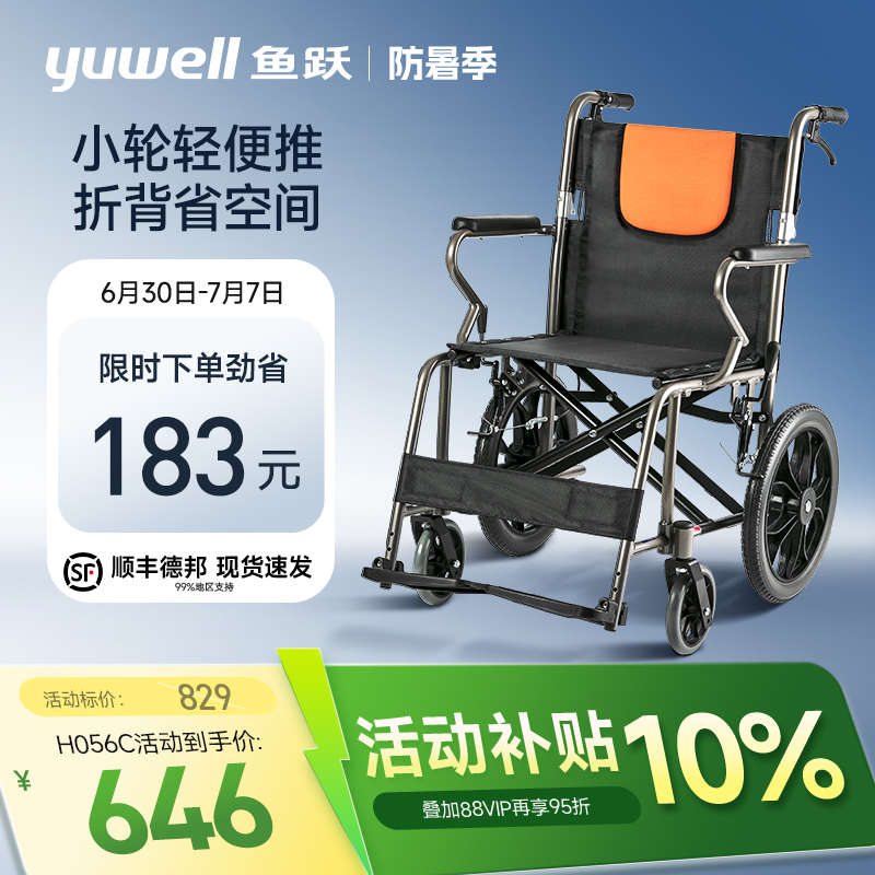 鱼跃轮椅车折叠轻便老人专用多功能轻型瘫痪代步车手动推车H056C